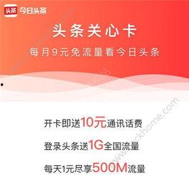 移动今日头条流量包,移动今日头条流量包，轻松开启畅快网络生活