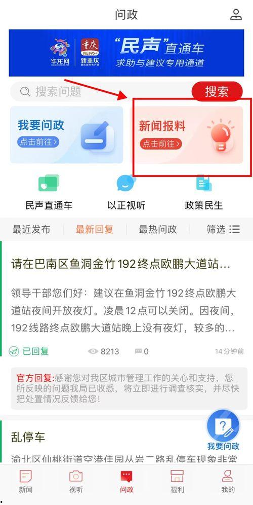 哪些新闻网可以爆料,各大新闻网追踪热点事件