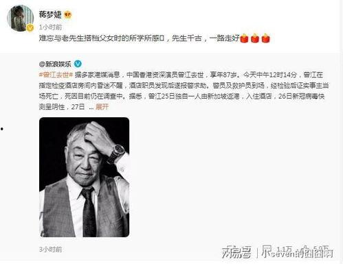 多位明星发文悼念曾江,群星哀悼缅怀