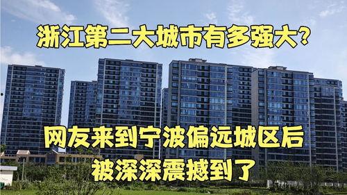 头条宁波,打造现代化滨海大都市，展现活力与魅力”