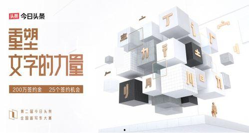 今日头条写作大赛解读,解码新媒体时代下的创作力量