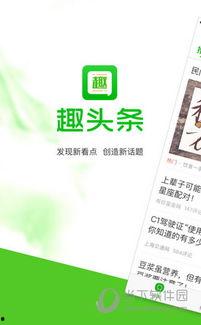 趣头条下载.,轻松获取海量资讯，畅享便捷阅读体验