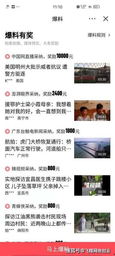 爆料发视频挣钱,爆料达人如何轻松吸金