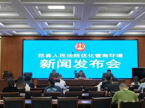 河北沧州范县新闻头条,聚焦最新动态，共话发展新篇章